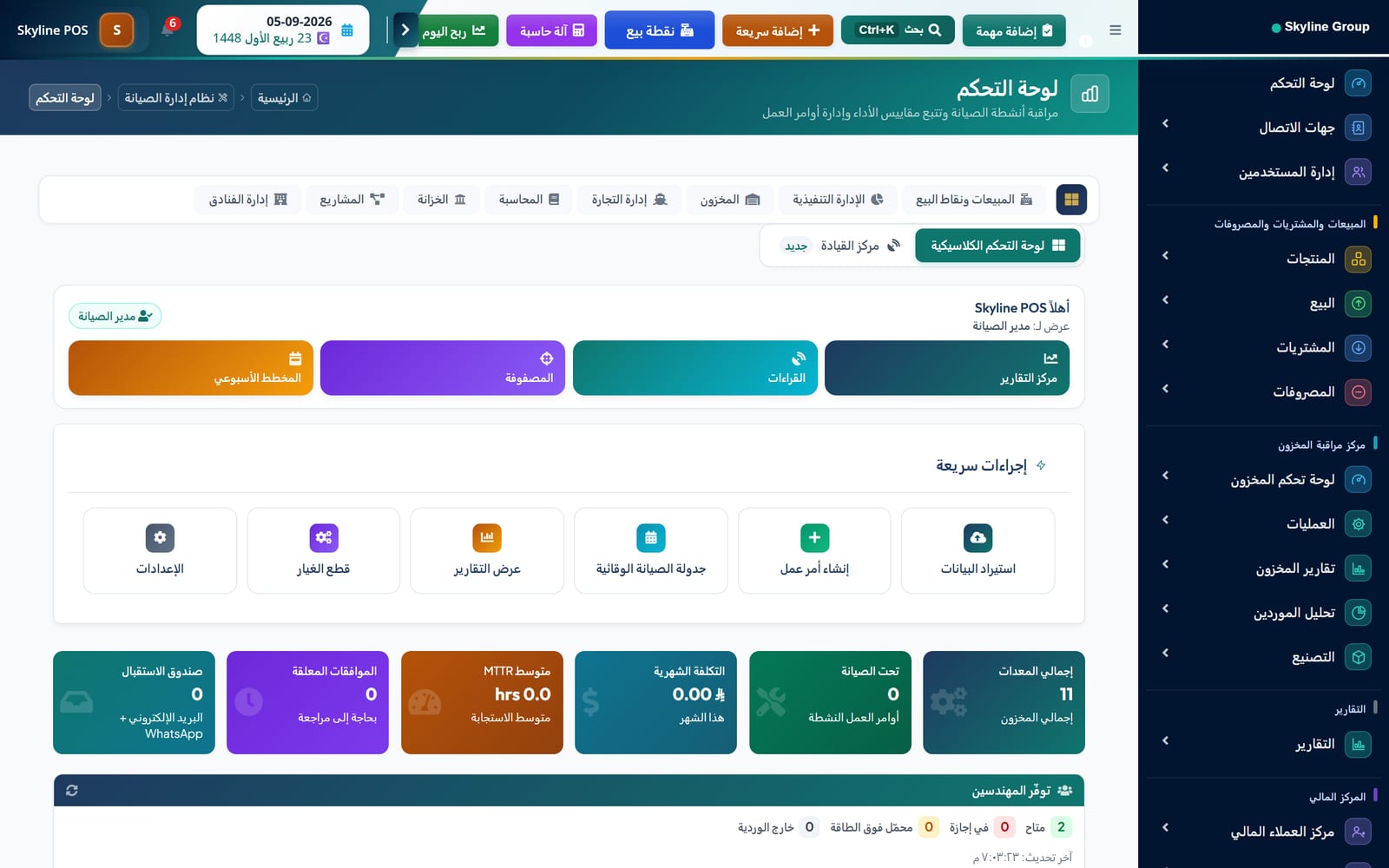 إدارة الصيانة CMMS
